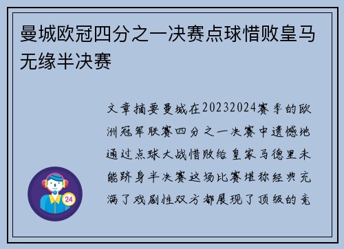 曼城欧冠四分之一决赛点球惜败皇马无缘半决赛