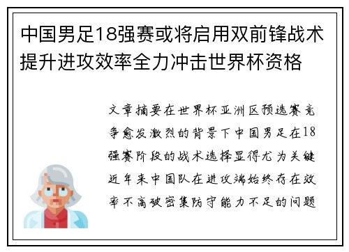 中国男足18强赛或将启用双前锋战术提升进攻效率全力冲击世界杯资格 中国男足18强赛或将启用双前锋战术提升进攻效率全力冲击世界杯资格
