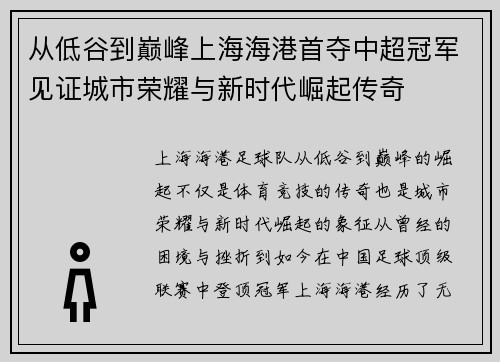 从低谷到巅峰上海海港首夺中超冠军见证城市荣耀与新时代崛起传奇