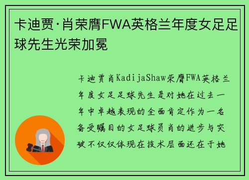 卡迪贾·肖荣膺FWA英格兰年度女足足球先生光荣加冕